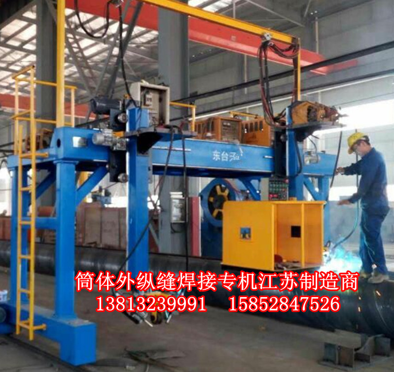 筒體外縱縫焊接專機廠家.jpg